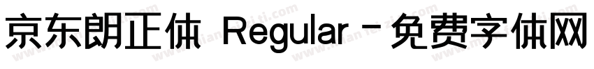 京东朗正体 Regular字体转换